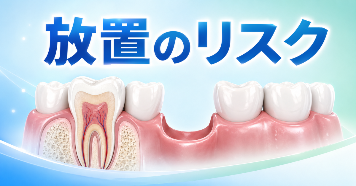 前歯や奥歯が抜けたらそのままはだめ? 放置すると健康にも悪影響?