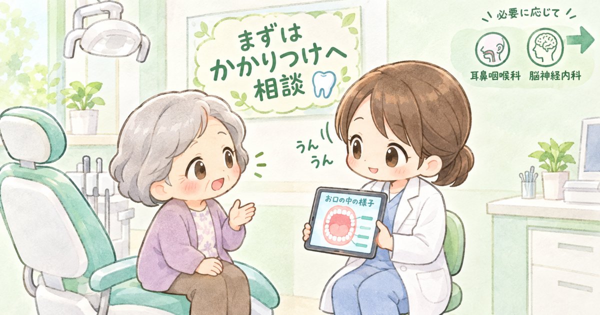 放置した場合のリスクと医科・歯科が連携する相談先