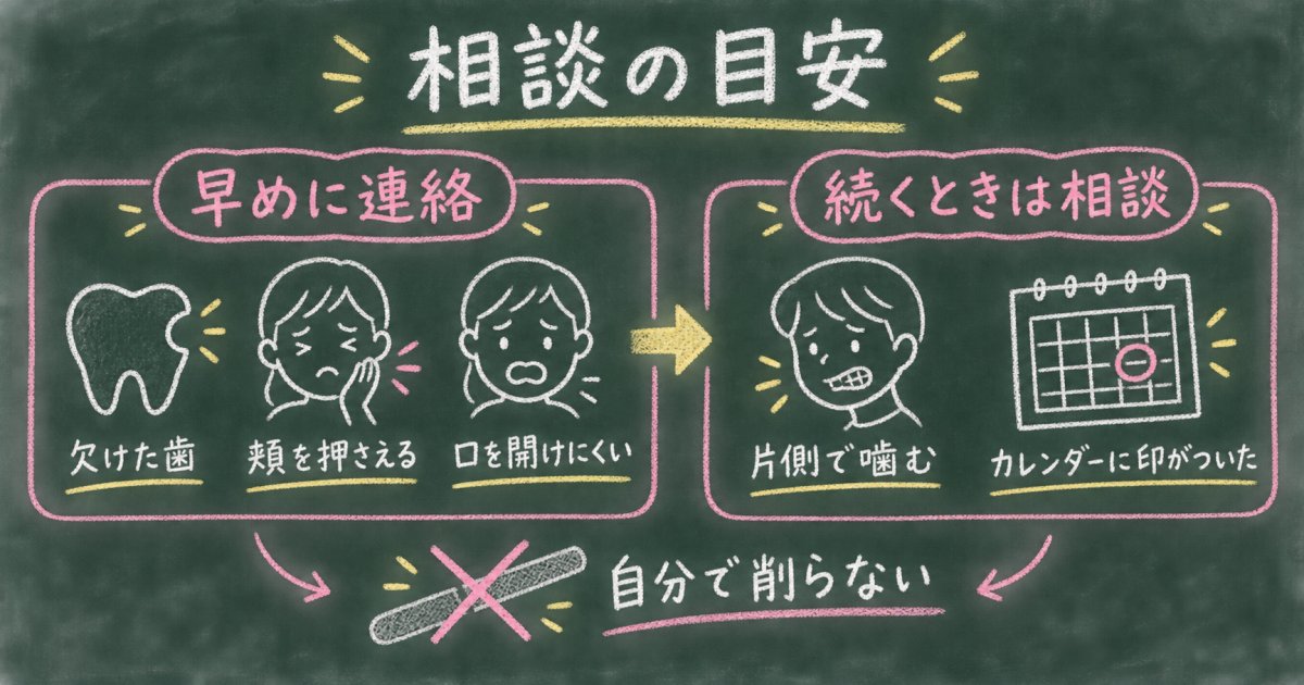 様子を見ずに相談したい症状と、続く違和感の目安